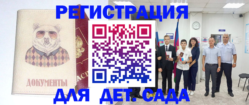 временная регистрация для школы в Ижевске